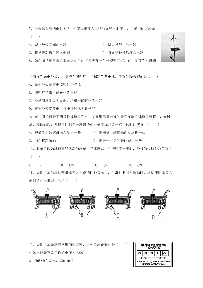 2018-2019学年高一物理上学期入学(10月)测试试题.doc_第2页