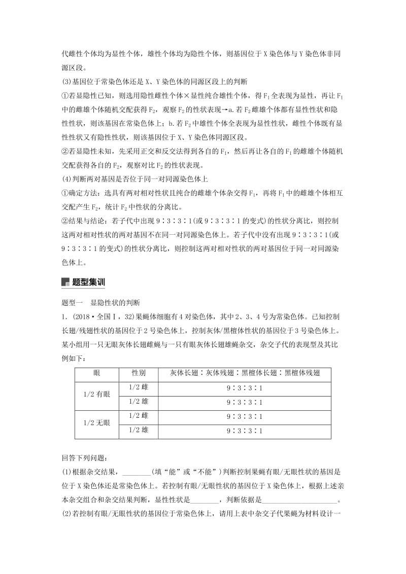 全国通用版2019高考生物二轮复习专题三基因的遗传规律考点3与遗传有关的实验探究学案.doc_第2页