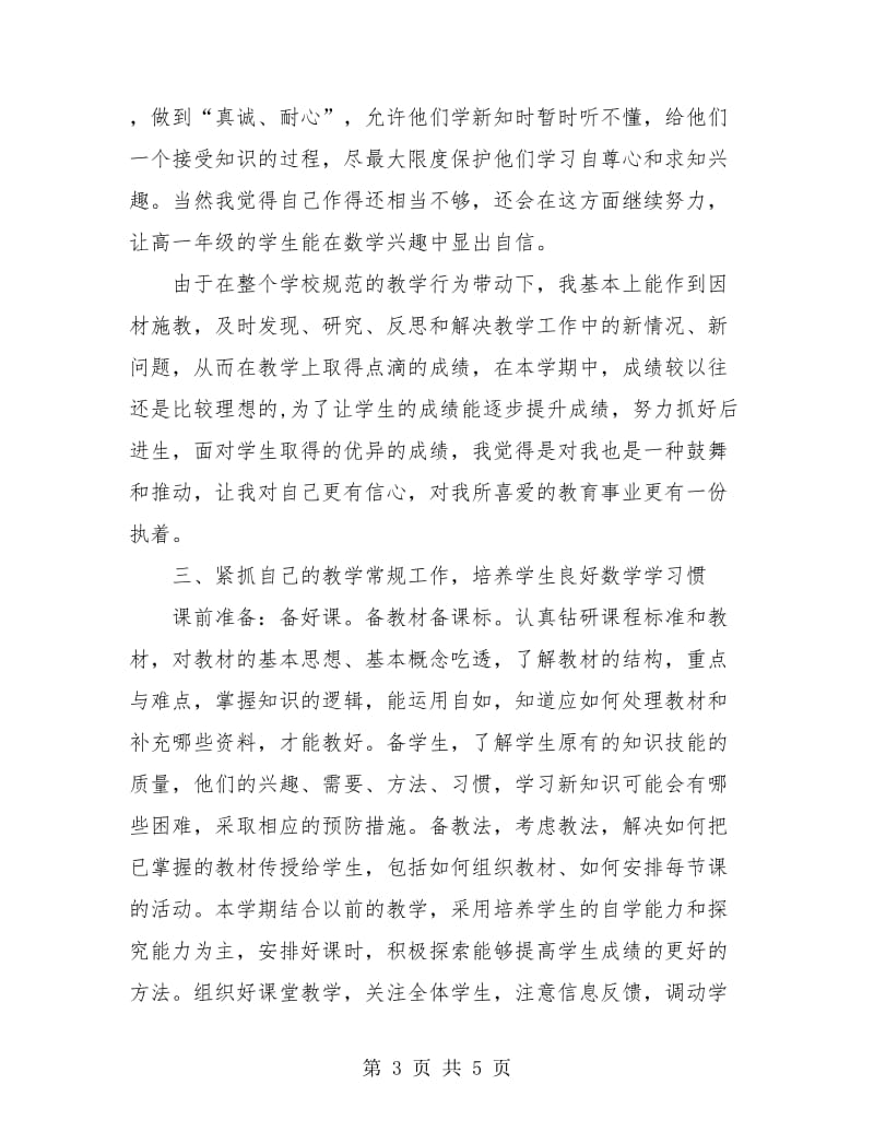 高二数学教师工作总结范本.doc_第3页