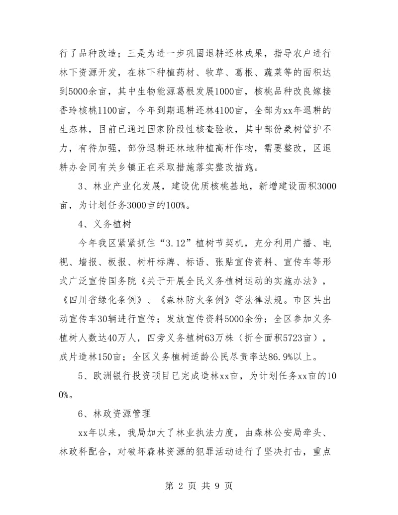 林业局半年工作总结.doc_第2页