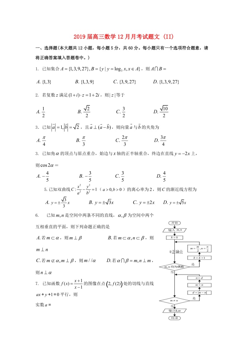 2019届高三数学12月月考试题文 (II).doc_第1页