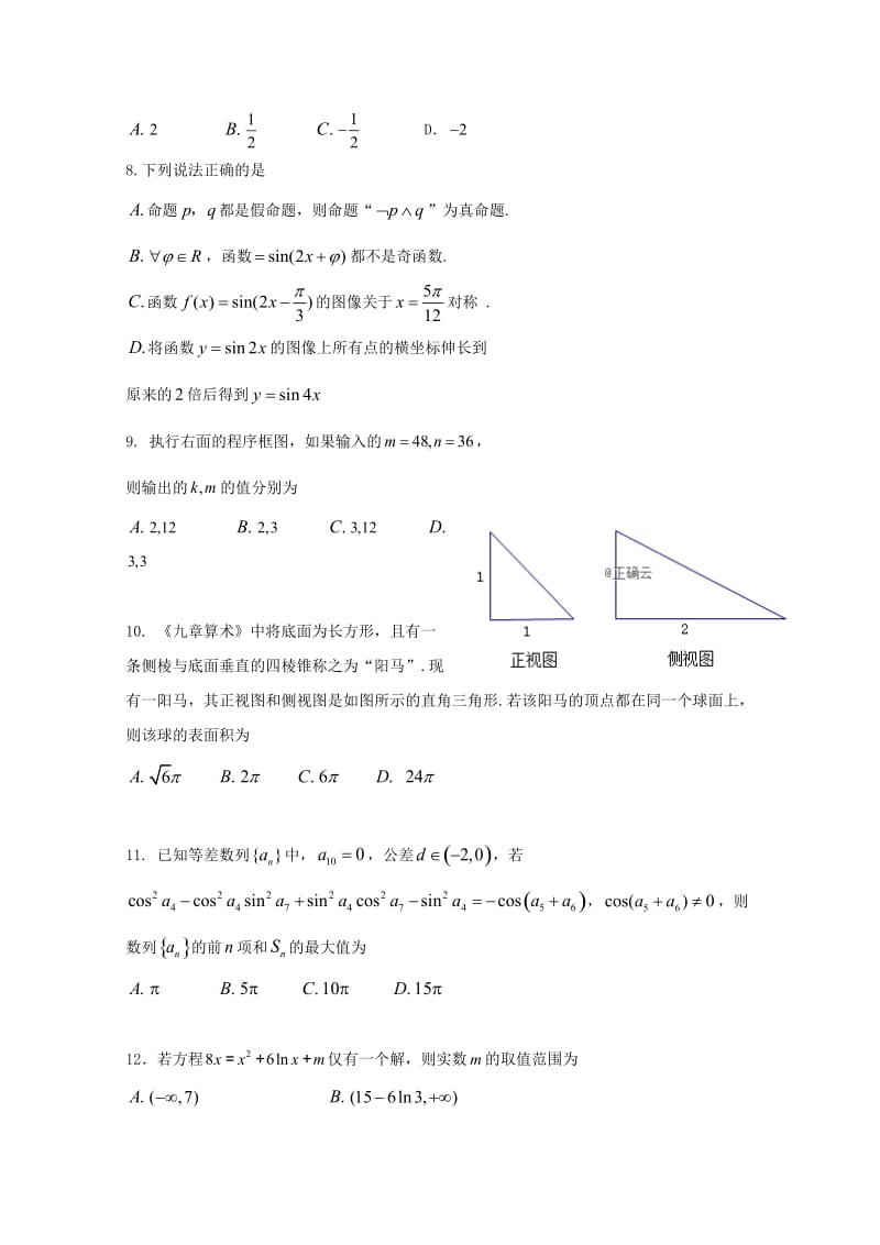 2019届高三数学12月月考试题文 (II).doc_第2页
