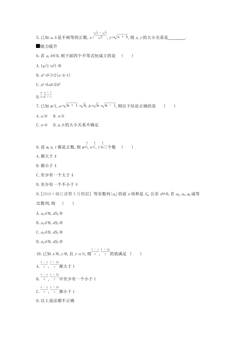 2019届高考数学二轮复习查漏补缺课时练习三十八第38讲直接证明与间接证明文.docx_第2页