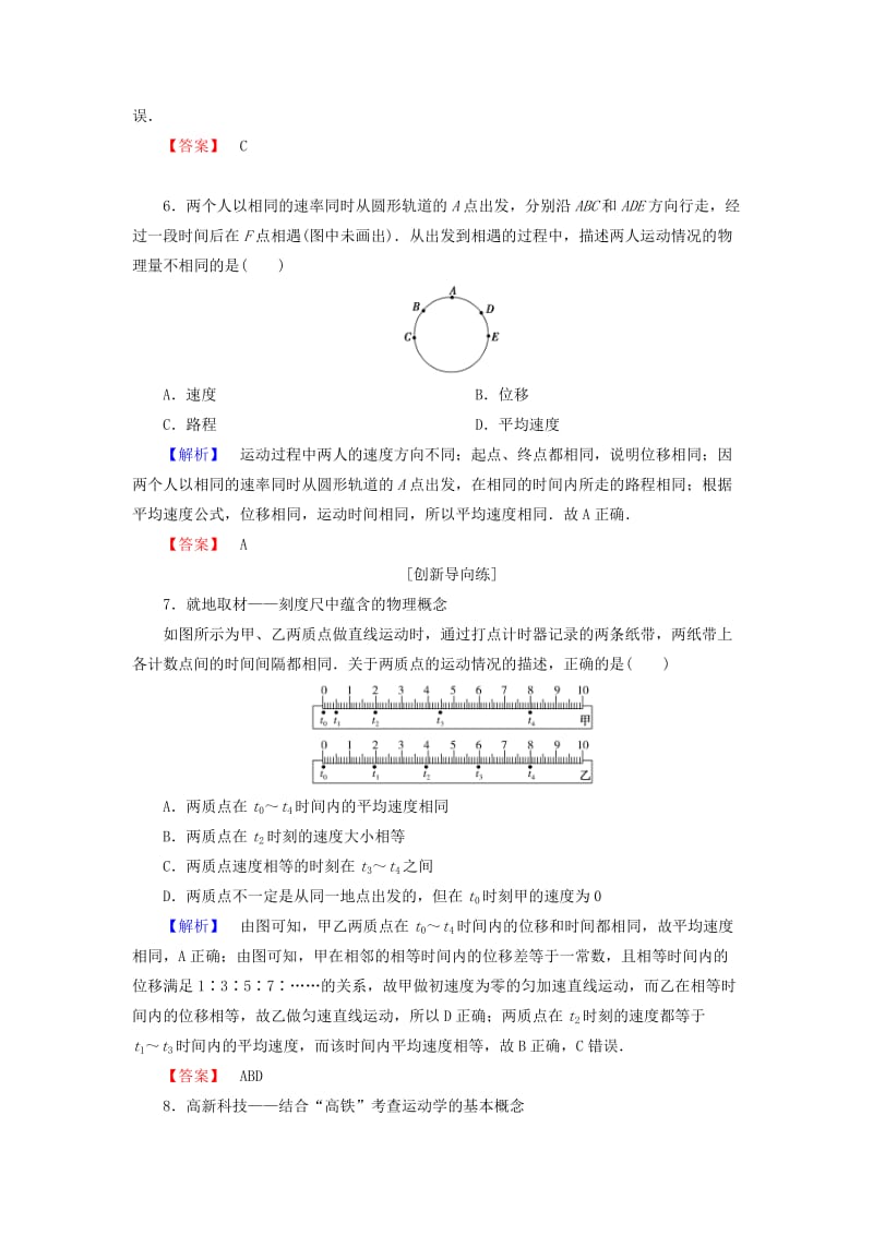 2019届高考物理一轮复习 第一章 运动的描述 课时作业1 描述运动的基本概念.doc_第3页