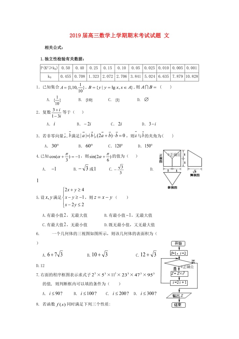 2019届高三数学上学期期末考试试题 文.doc_第1页