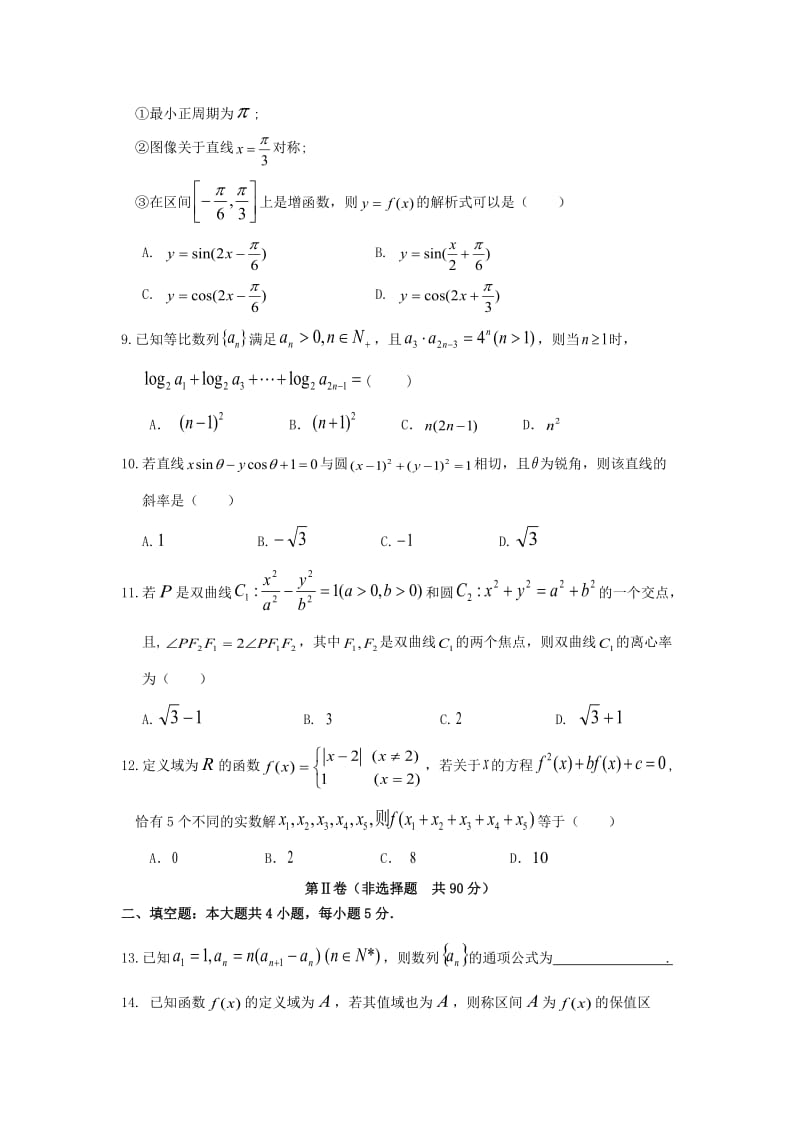 2019届高三数学上学期期末考试试题 文.doc_第2页