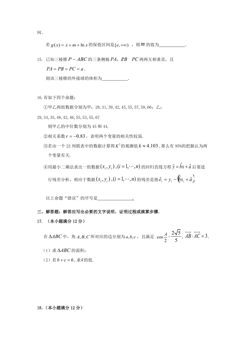 2019届高三数学上学期期末考试试题 文.doc_第3页