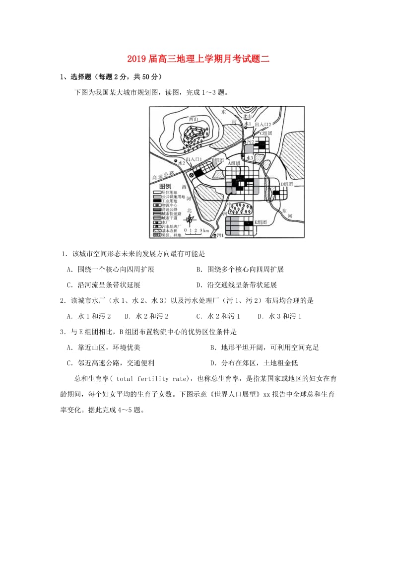 2019届高三地理上学期月考试题二.doc_第1页