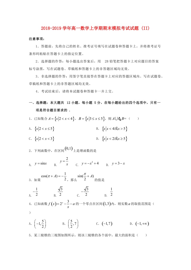 2018-2019学年高一数学上学期期末模拟考试试题 (II).doc_第1页