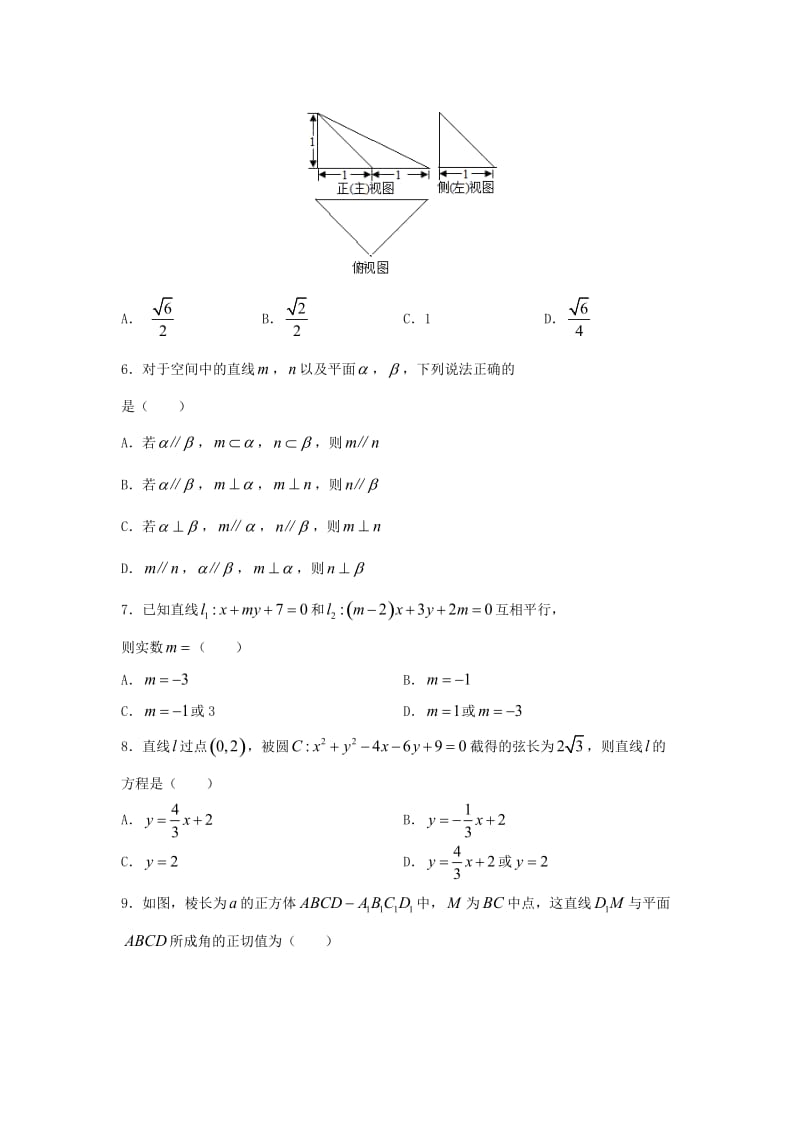 2018-2019学年高一数学上学期期末模拟考试试题 (II).doc_第2页