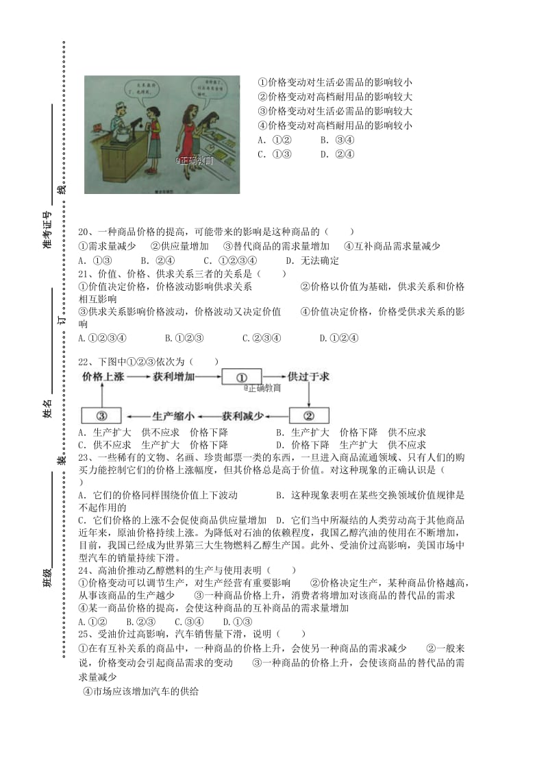 2018-2019学年高一政治上学期第一次月考试题(无答案) (III).doc_第3页