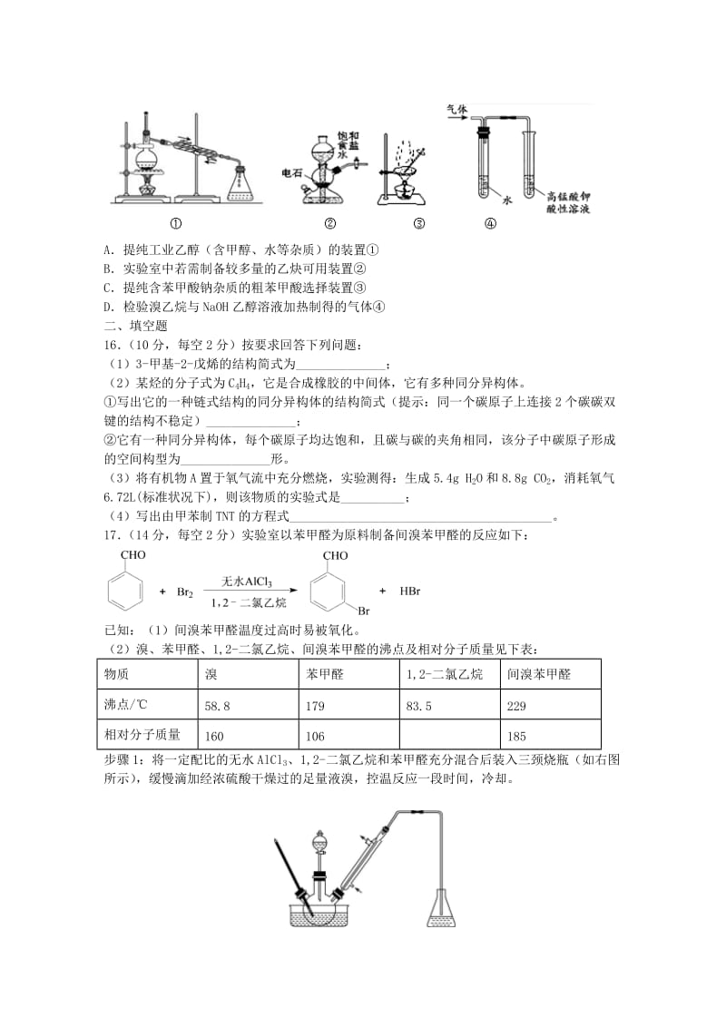 2018-2019学年高二化学下学期3月模块诊断试题.doc_第3页