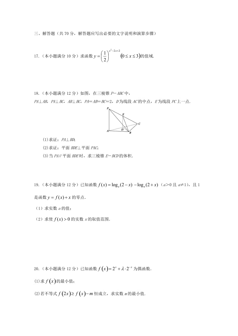 2018-2019学年高一数学上学期第四次月考试题实验部.doc_第3页