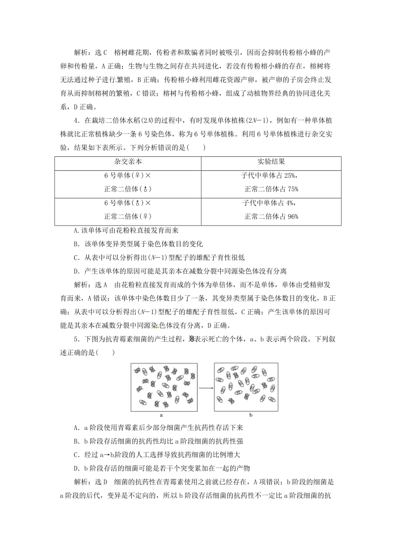 全国通用2019届高考生物一轮复习专题检测五生物的变异含人类遗传病育种与进化新人教版.doc_第2页