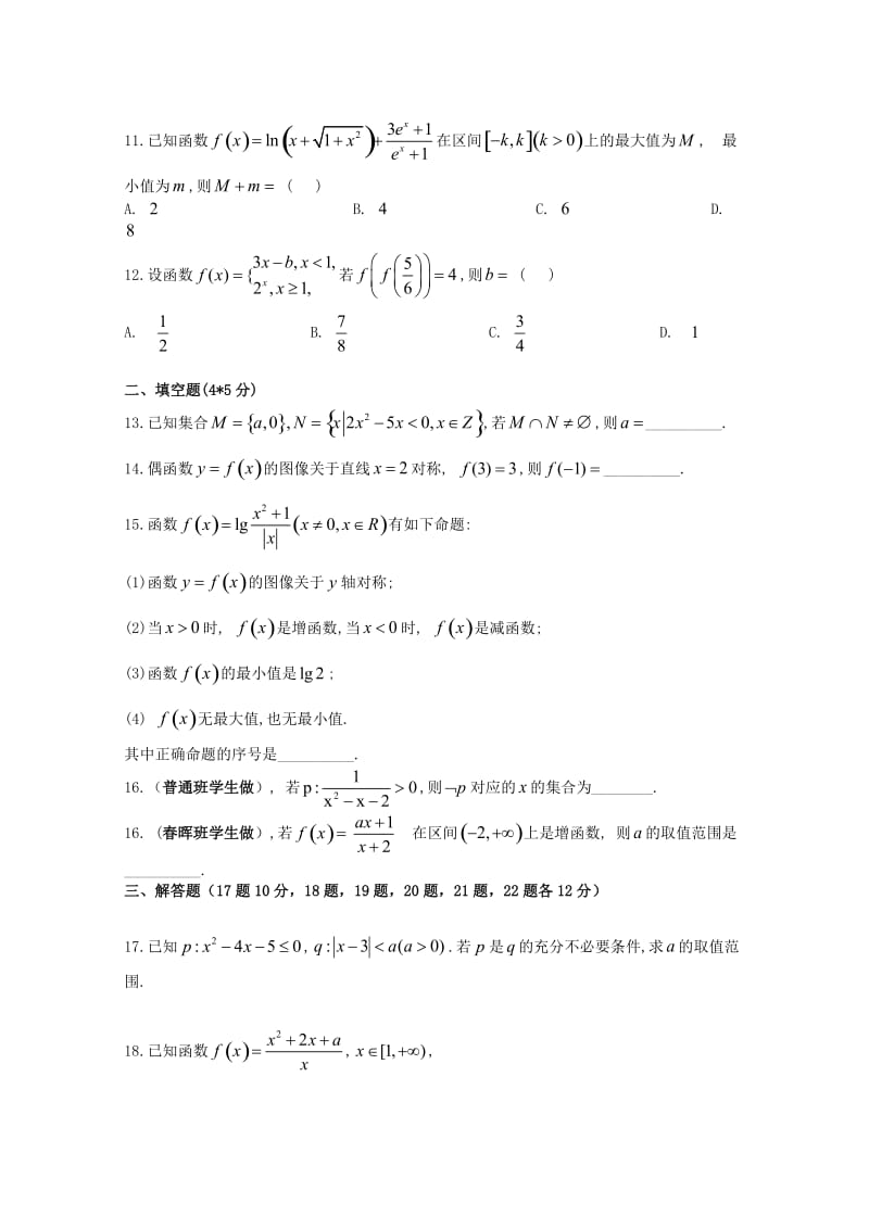 2019届高三数学上学期第一次月考试题 理B.doc_第2页