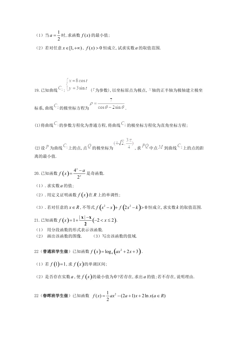 2019届高三数学上学期第一次月考试题 理B.doc_第3页