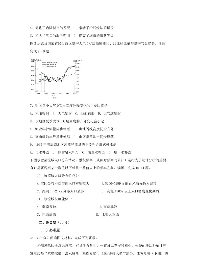 2018届高三地理下学期押轴考试试题.doc_第2页