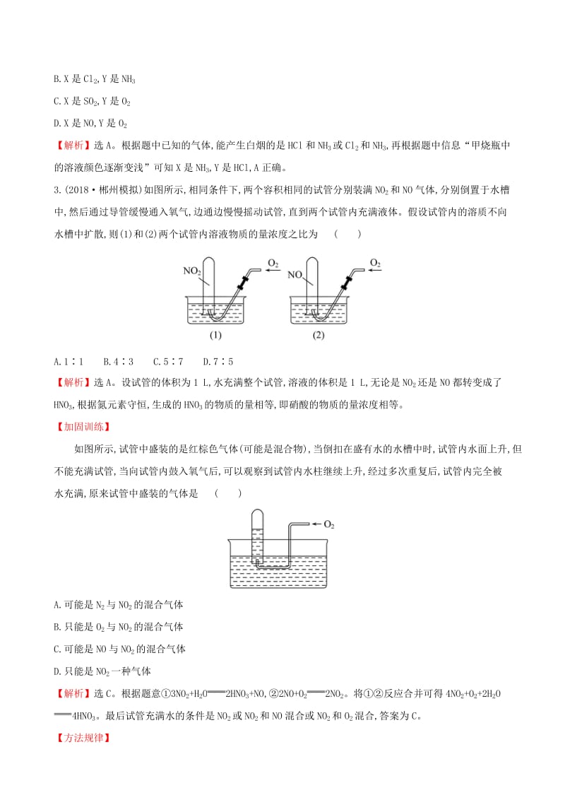 全国通用版2019版高考化学一轮复习第四章非金属及化合物课时梯级作业十三4.4氮及其重要化合物.doc_第2页