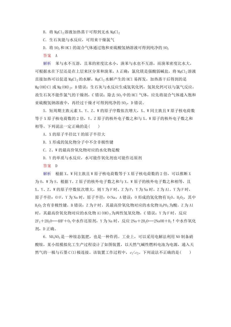 （江苏专用）2019届高考化学二轮复习 选择套题满分练22.doc_第2页