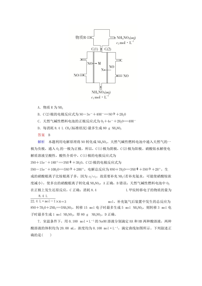 （江苏专用）2019届高考化学二轮复习 选择套题满分练22.doc_第3页