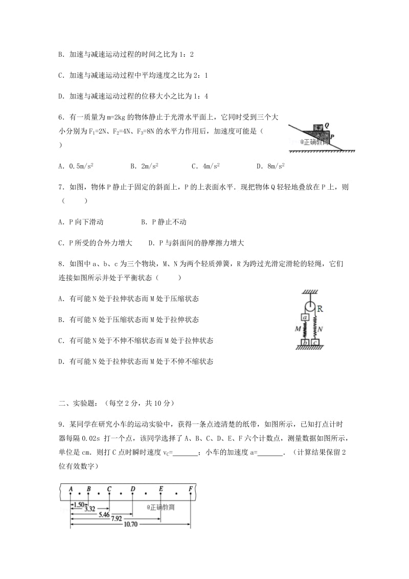 2019届高三物理第一次月考试题 (I).doc_第2页