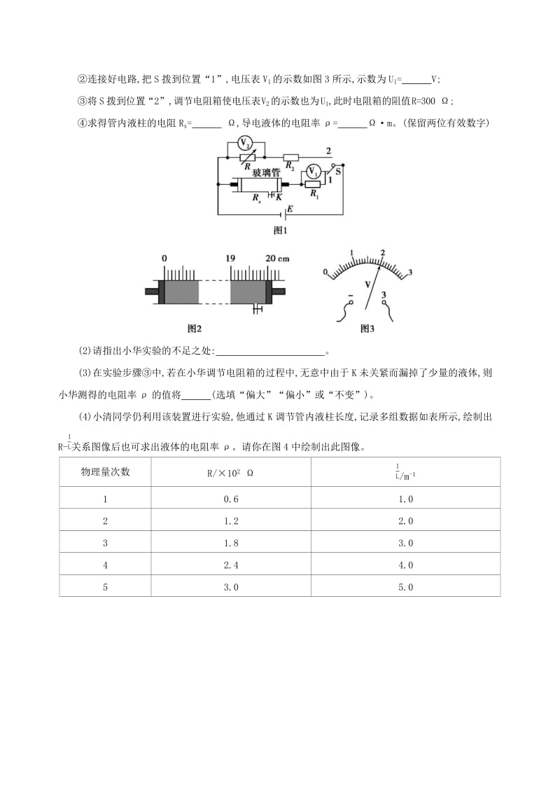 （江苏专用）2019高考物理三轮冲刺 考前组合提升练：选择题+实验题+计算题（4）.docx_第3页