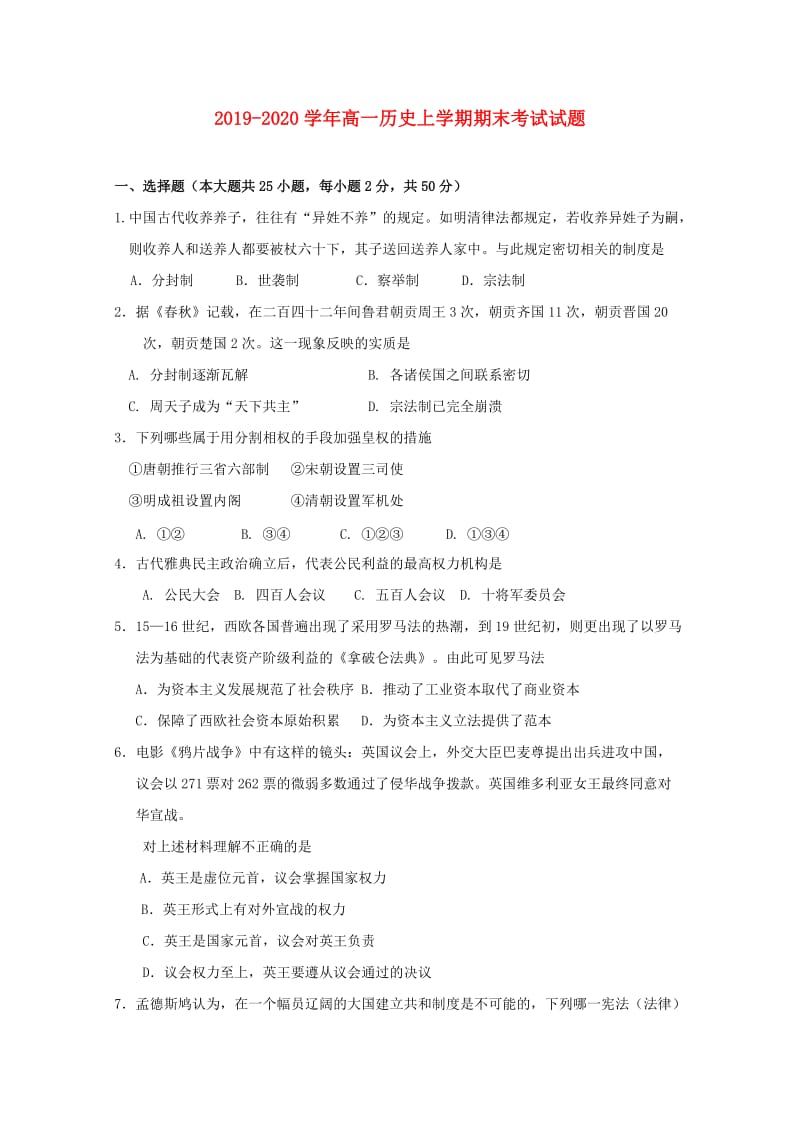 2019-2020学年高一历史上学期期末考试试题.doc_第1页