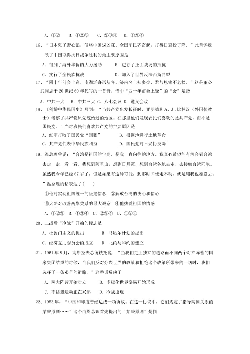 2019-2020学年高一历史上学期期末考试试题.doc_第3页