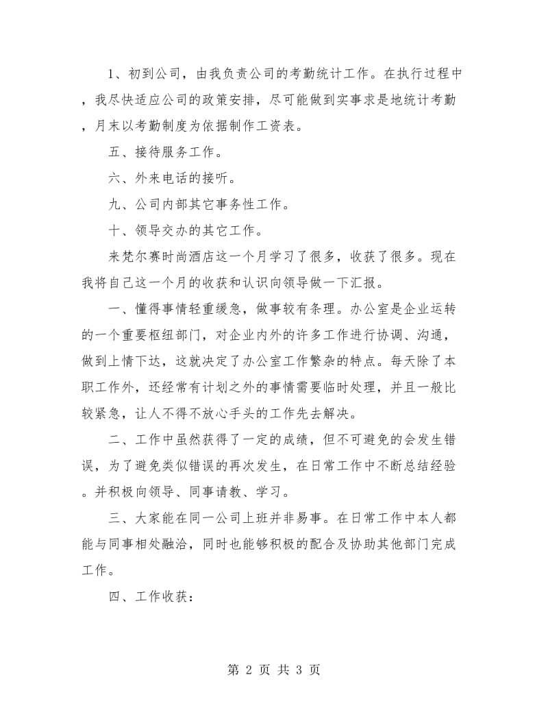 行政助理年终工作总结.doc_第2页