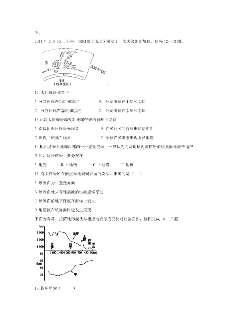 2019-2020学年高一地理10月阶段性检测试题.doc_第3页