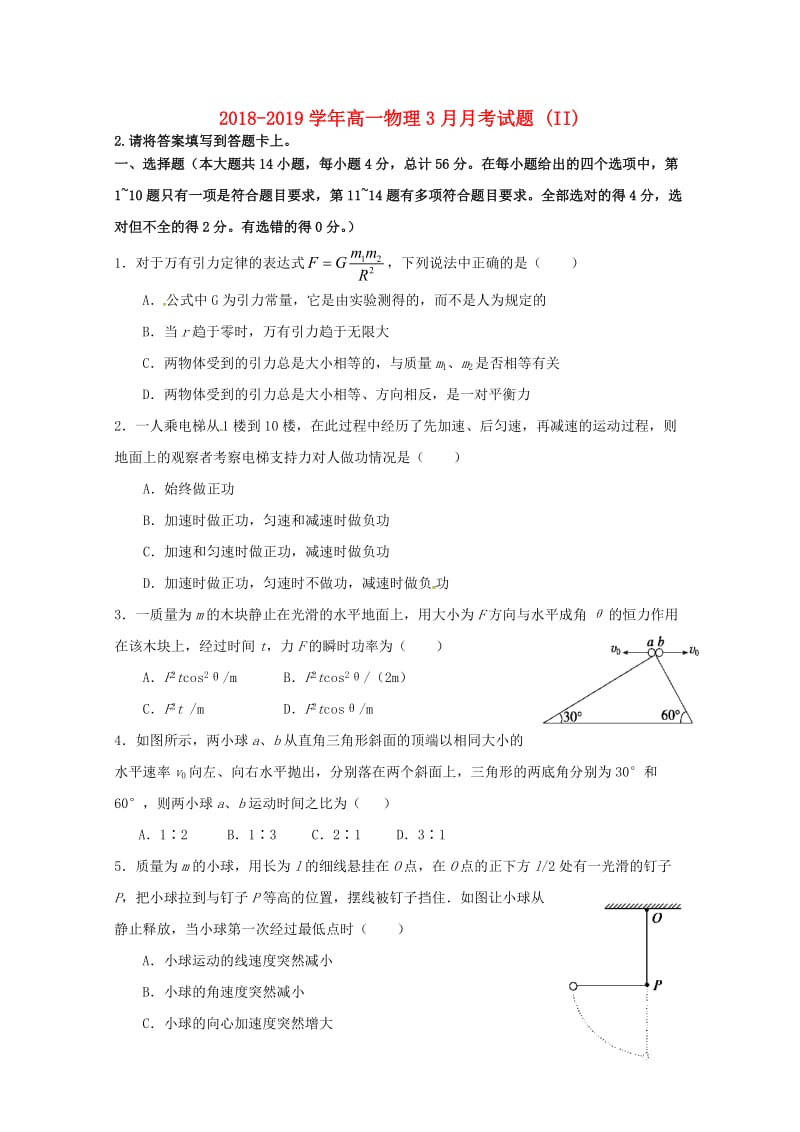 2018-2019学年高一物理3月月考试题 (II).doc_第1页