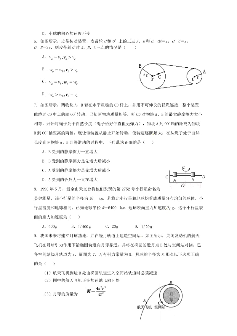 2018-2019学年高一物理3月月考试题 (II).doc_第2页