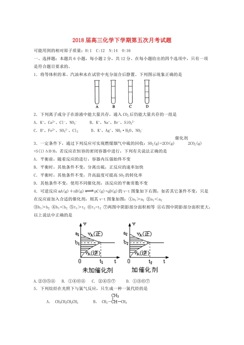 2018届高三化学下学期第五次月考试题.doc_第1页