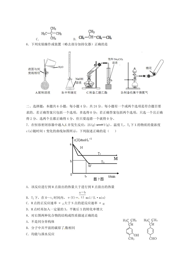 2018届高三化学下学期第五次月考试题.doc_第2页