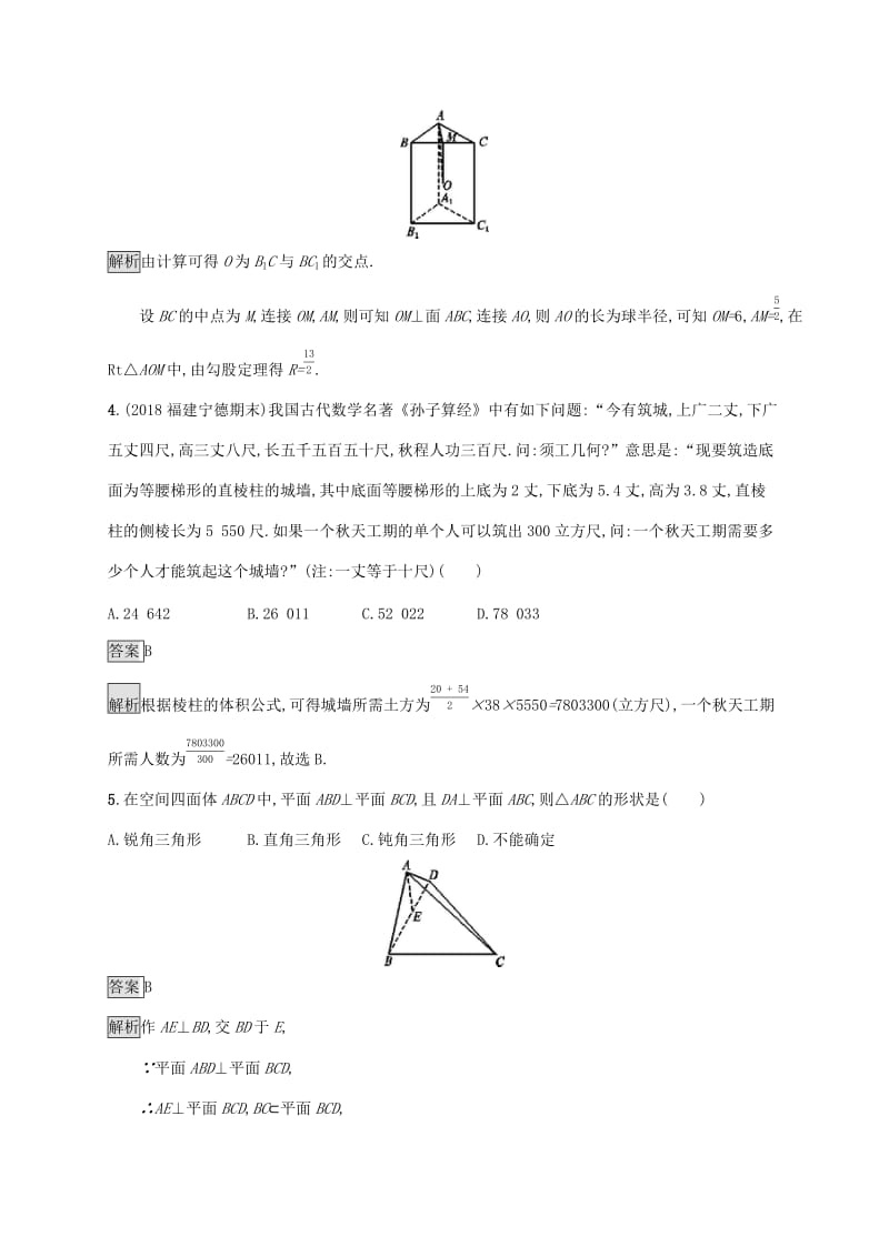 广西2020版高考数学一轮复习 单元质检八 立体几何（A） 文.docx_第2页