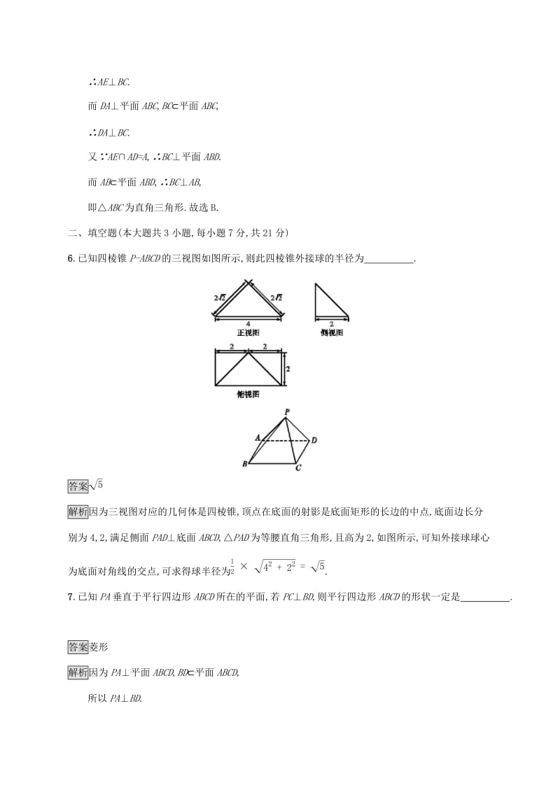 广西2020版高考数学一轮复习 单元质检八 立体几何（A） 文.docx_第3页