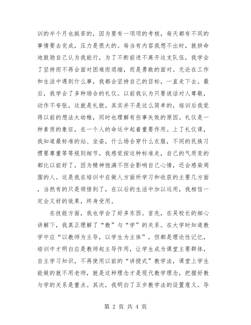 数学教师业务培训总结范本.doc_第2页