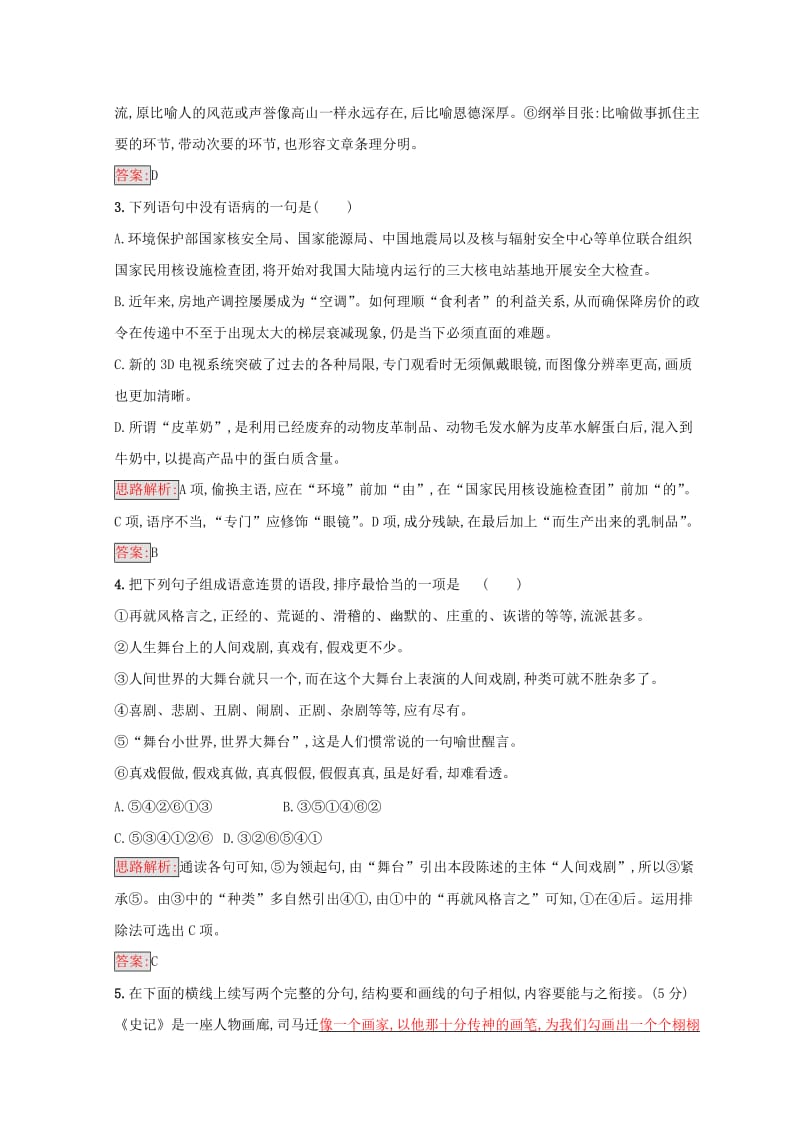 全国卷用2019届高三语文二轮复习成语蹭辨析专项突破作业(25).doc_第2页