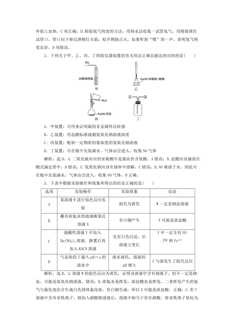 通用版2019版高考化学一轮复习第十章化学实验微专题强化突破22图示表格型实验题学案新人教版.doc_第2页