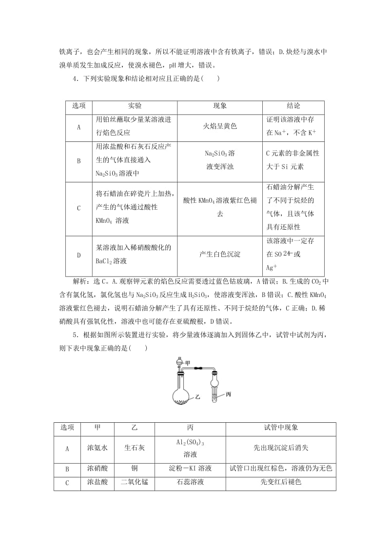 通用版2019版高考化学一轮复习第十章化学实验微专题强化突破22图示表格型实验题学案新人教版.doc_第3页