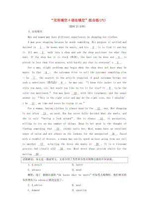 浙江省2019年高考英語二輪復(fù)習(xí) 完形填空+語法填空組合練（六）訓(xùn)練.doc