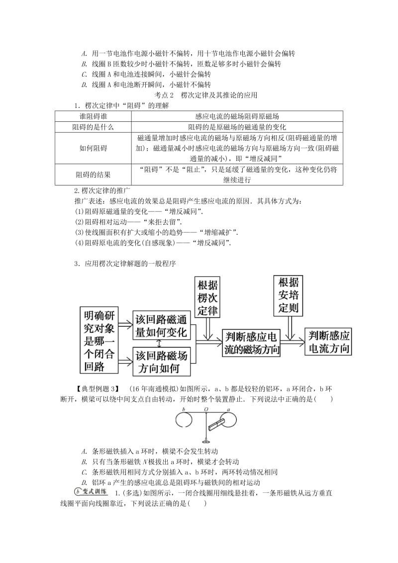 江苏专版2019年高考物理总复习第38讲电磁感应现象楞次定律讲义.doc_第3页