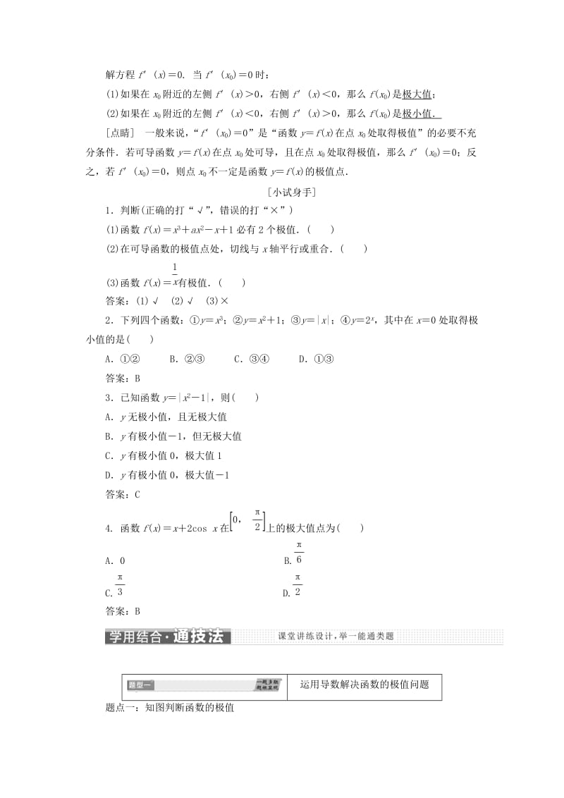 （浙江专版）2018年高中数学 第一章 导数及其应用 1.3.2 函数的极值与导数学案 新人教A版选修2-2.doc_第2页