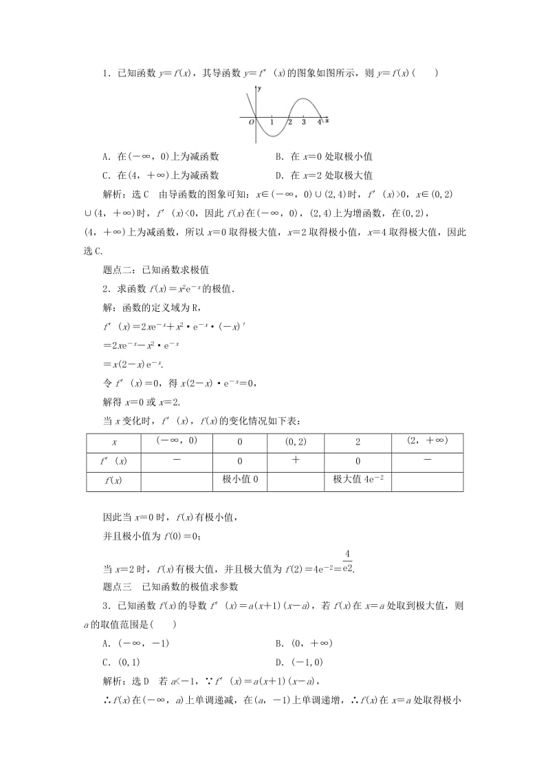 （浙江专版）2018年高中数学 第一章 导数及其应用 1.3.2 函数的极值与导数学案 新人教A版选修2-2.doc_第3页