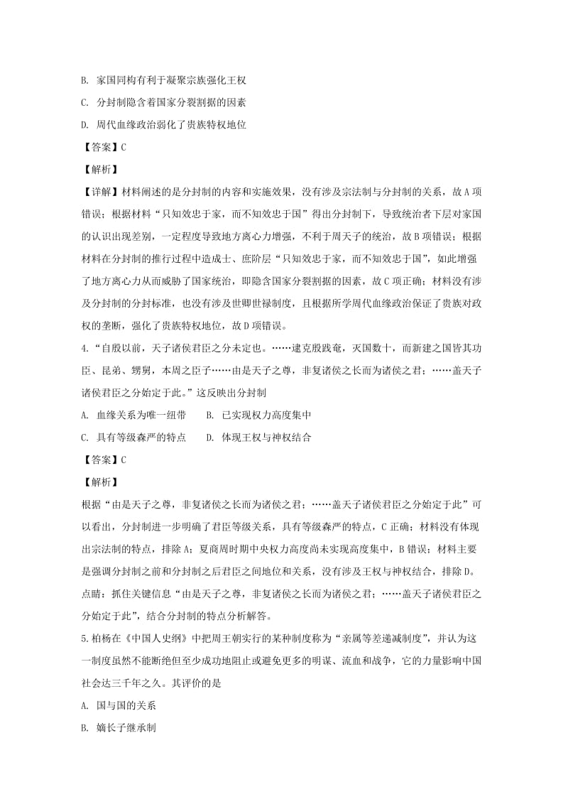 2018-2019学年高一历史上学期第一次月考试卷(含解析) (III).doc_第2页