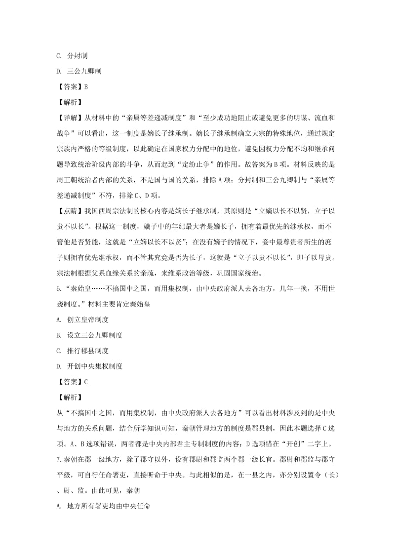 2018-2019学年高一历史上学期第一次月考试卷(含解析) (III).doc_第3页