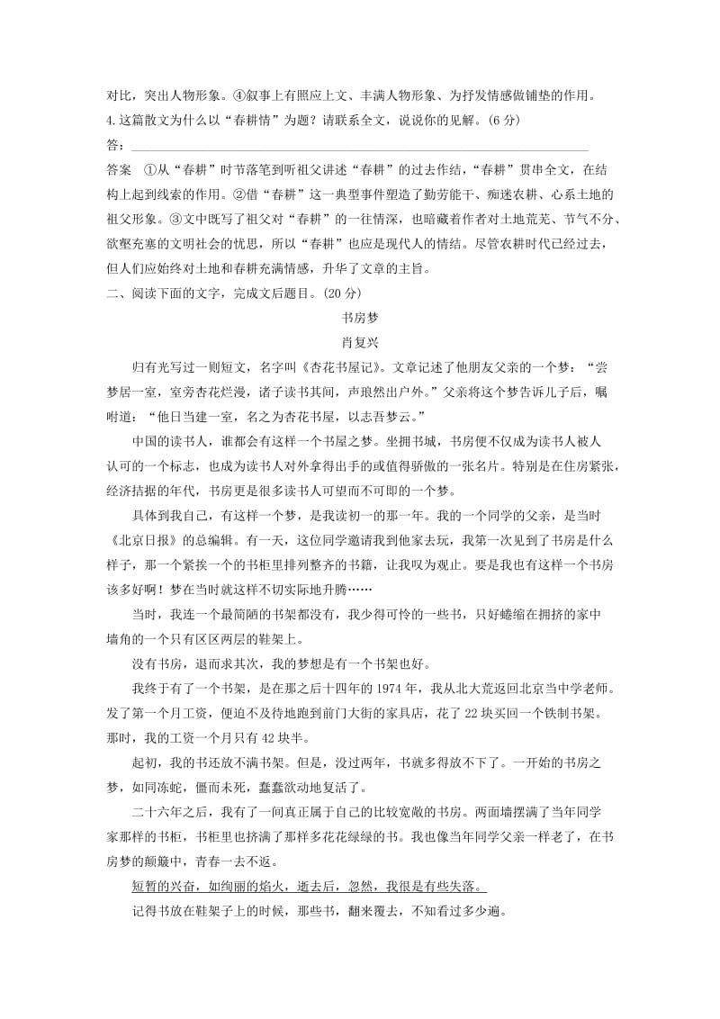 （浙江专用）2020版高考语文一轮复习 第三部分 文学类小说阅读 专题十七 文学类阅读 散文阅读 限时综合训练二试题.docx_第3页