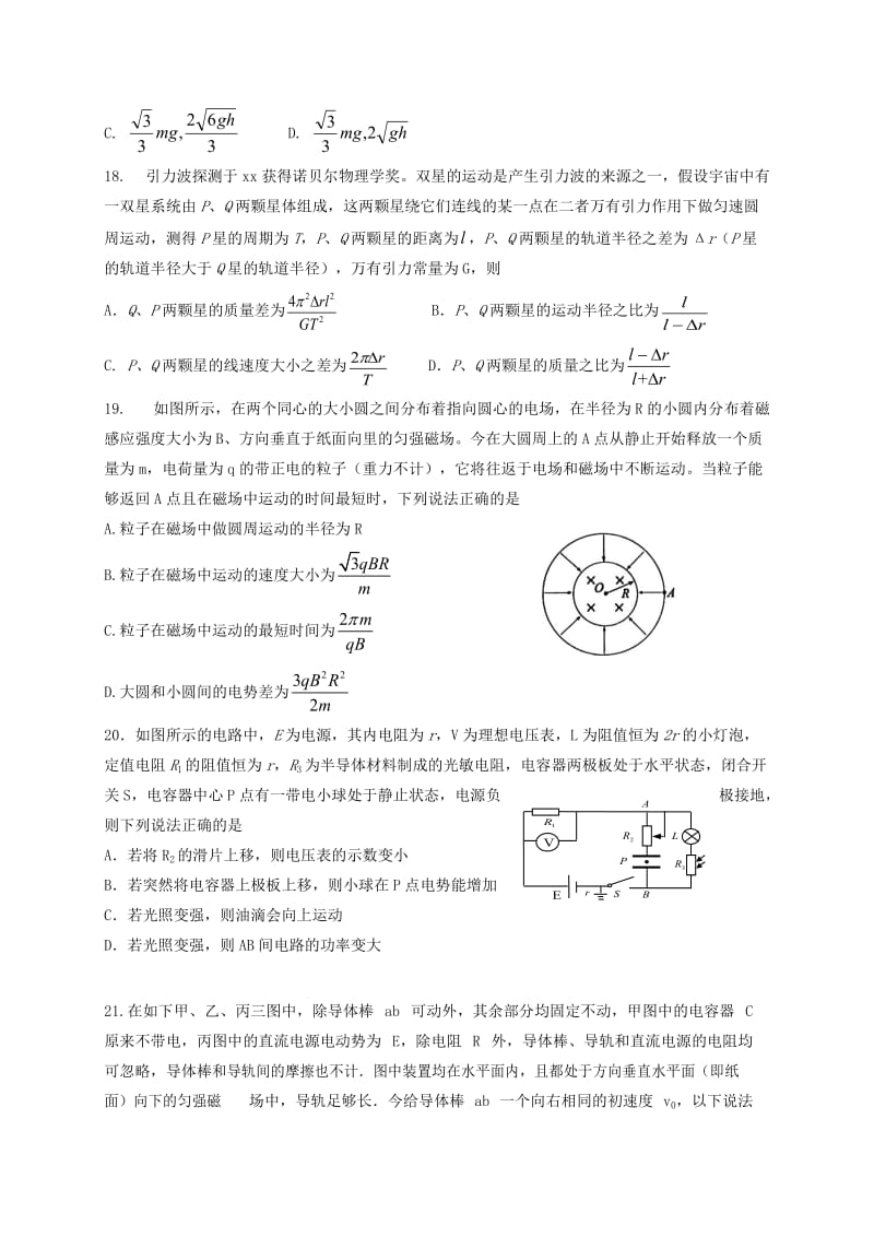 2018年高中物理统一招生模拟试题二.doc_第2页