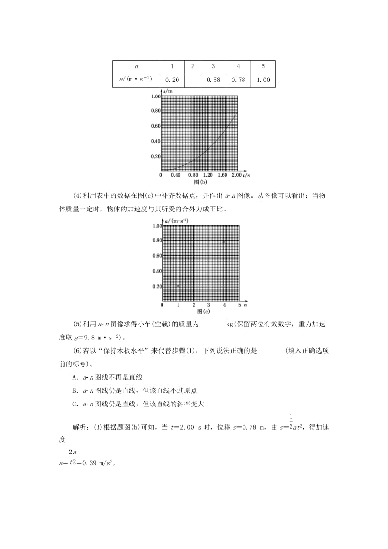 通用版2019版高考物理二轮复习专题检测二十七技法专题--坚持“2原则”智取物理实验题含解析.doc_第2页