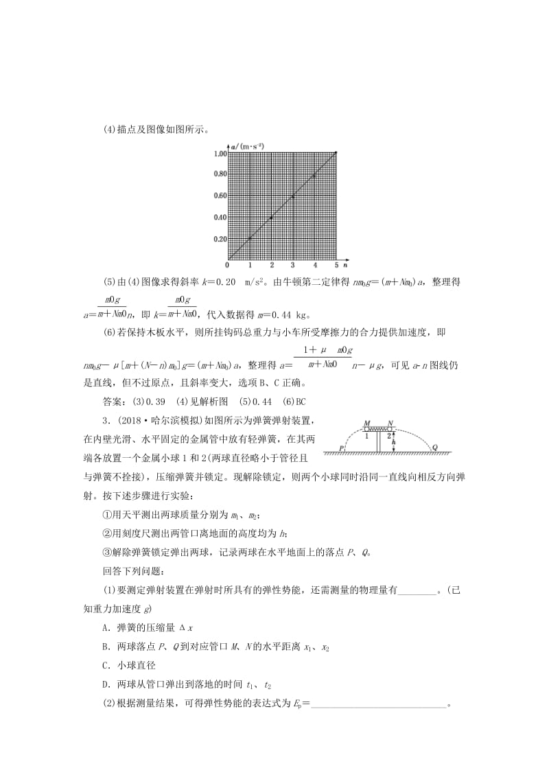 通用版2019版高考物理二轮复习专题检测二十七技法专题--坚持“2原则”智取物理实验题含解析.doc_第3页